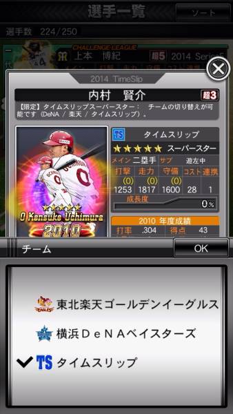 ドリナイSS 2014 ☆5 限定 TSSS スーパースター 内村 凸3 超3