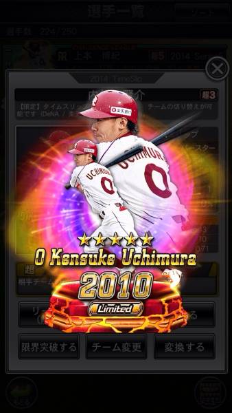 ドリナイSS 2014 ☆5 限定 TSSS スーパースター 内村 凸3 超3