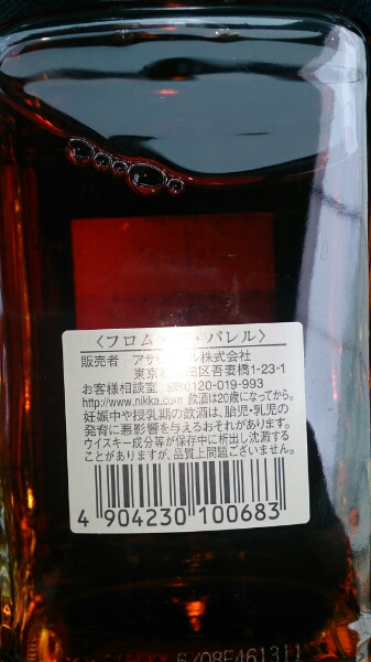 希少！ニッカウイスキーフロムザバレル3本セット
