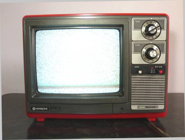 昭和55年製 日立ブラウン管テレビ キドカラー C13-309(ブラウン管