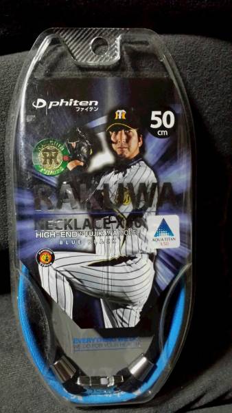 ファイテン12年阪神タイガース藤川球児ハイエンドX50ネック 阪神 現役
