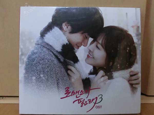 韓国ドラマ 抱きしめたい ロマンスが必要３ Ost テレビドラマサントラ 売買されたオークション情報 Yahooの商品情報をアーカイブ公開 オークファン Aucfan Com