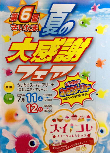 伊藤忠 ファミリーセール さいたまスーパーアリーナ7 11 12 買い物 売買されたオークション情報 Yahooの商品情報をアーカイブ公開 オークファン Aucfan Com