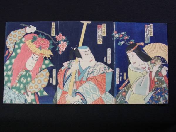 蔵出し　版画　3枚綴り　墨田の渡守　判女の前　石橋早替