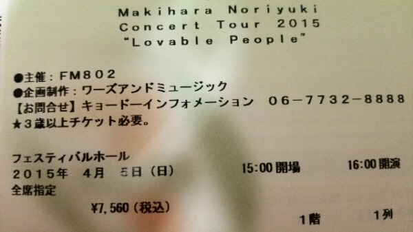 ４月５日槇原敬之 大阪 フェスティバルホール★１階１列ペア★