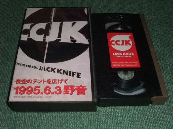  ビデオ JACK KNIFE CIRCUS CIRCUS(その他)｜売買されたオークション情報、yahooの商品情報をアーカイブ公開 - オークファン さ行