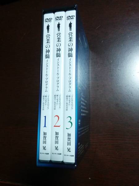 美品】加賀田晃 『営業の神髄インストール・プログラム』 DVD 加賀田晃