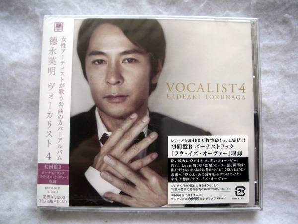 徳永英明 VOCALIST 4 初回限定盤B 希少盤 ヴォーカリスト4 新品