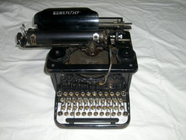 中島精密工業 電信和文タイプライター 黒 早いもん勝ち タイプライター 売買されたオークション情報 Yahooの商品情報をアーカイブ公開 オークファン Aucfan Com