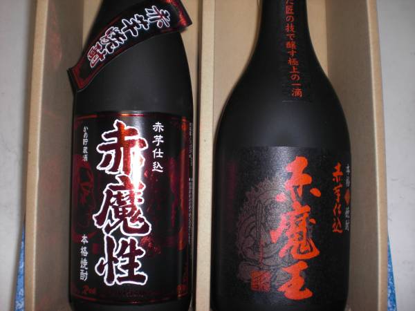 プレゼントに最高。赤魔王、赤魔性、2銘柄セツト価格
