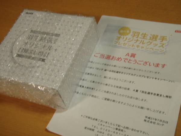 2026年最新Yahoo!オークション 貴重♥️懸賞当選品♥️ロッテ
