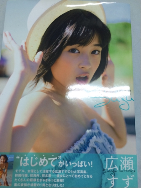 広瀬すず サイン入り『 SUZU 』 1st写真集 広瀬すず 【公式通販】
