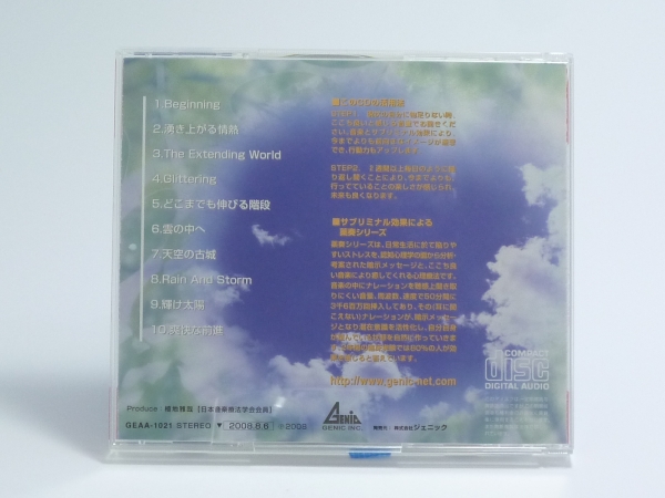 心にきく薬奏 サブミナル効果による プラス思考_2