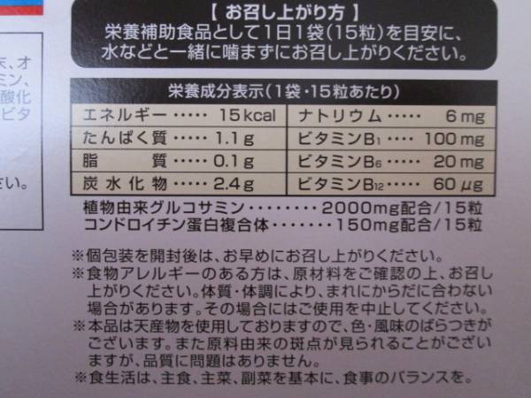 グルコサミン　約１年分まとめて　　①　　　