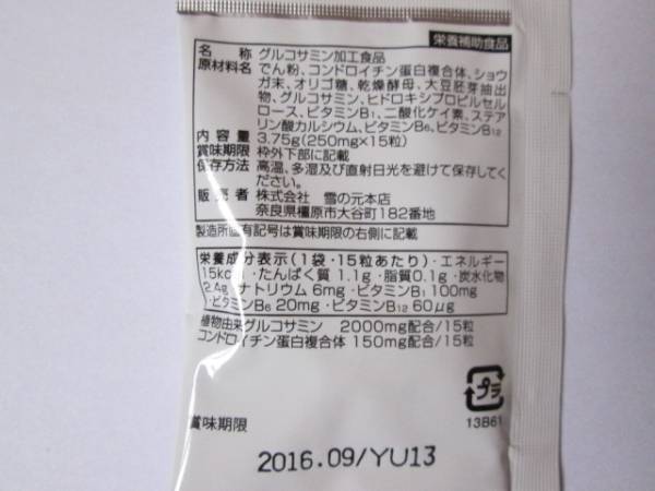グルコサミン　約１年分まとめて　　①　　　