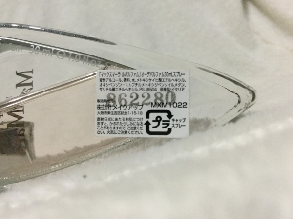 廃盤レア香水/MaxMaraマックスマーラ/Le Parfumルパルファム30ml(女性