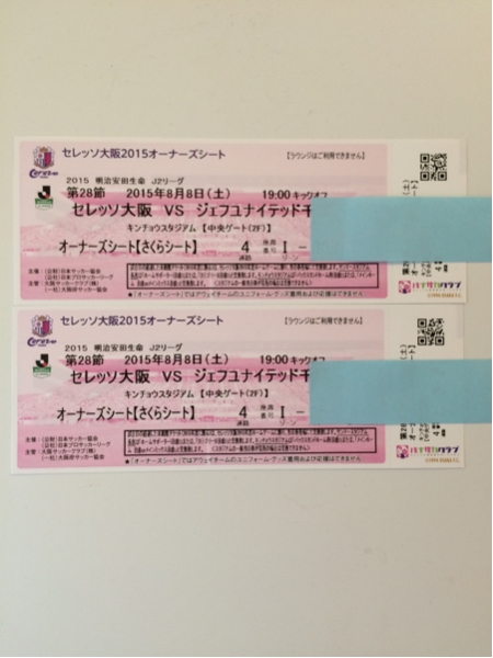 8/8 セレッソ大阪vsジェフ千葉 オーナーズシート 連番2枚