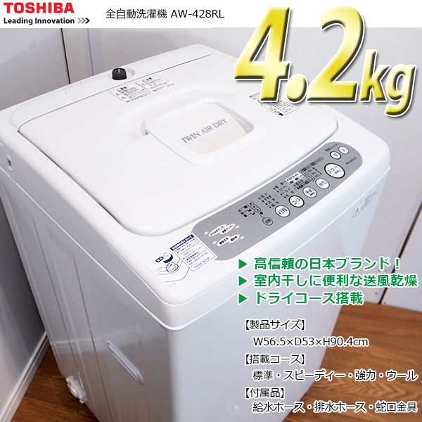 SC22 高年式2011年製 東芝4.2kg洗濯機 AW-428RL 槽クリーナー付