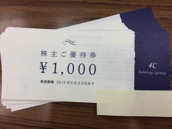 4℃ホールディングス　株主優待券_1