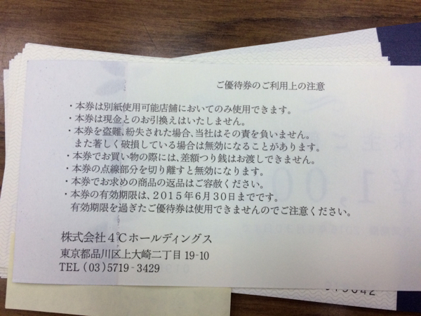 4℃ホールディングス　株主優待券_2