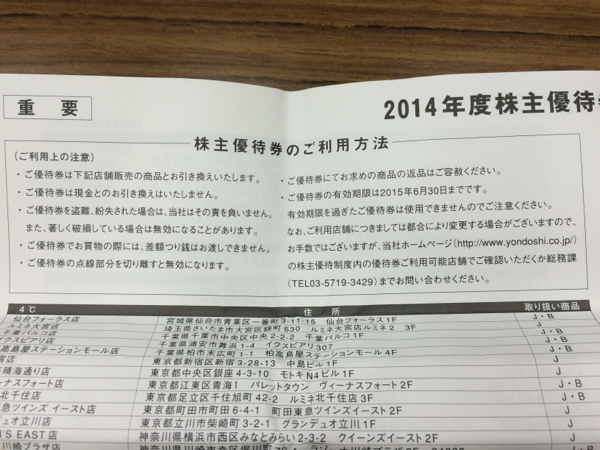4℃ホールディングス　株主優待券_3