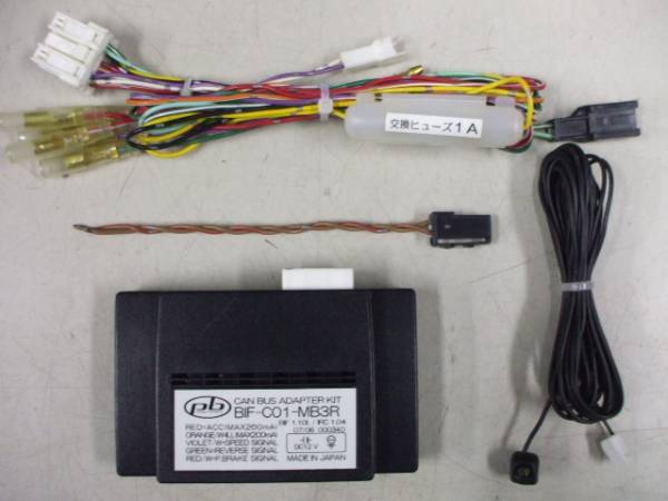 ベンツ CANバスアダプターキット BIF-CO1-MB3R Pb製 【公式通販】