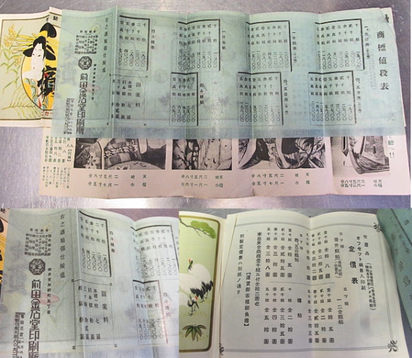 ●日本酒ラベル及びポスター価格表サンプル付/昭和2年●　　N18_1