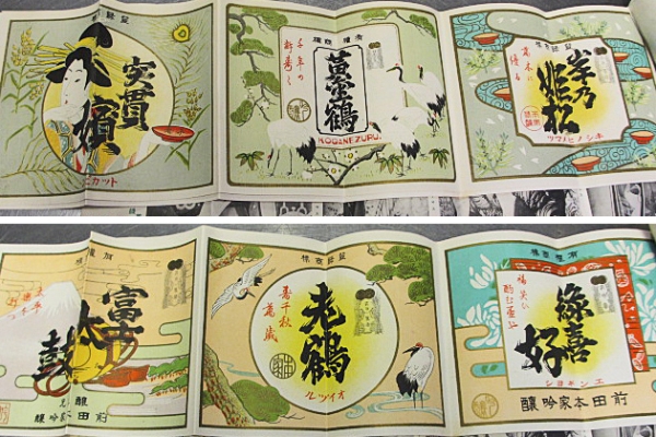 ●日本酒ラベル及びポスター価格表サンプル付/昭和2年●　　N18_2