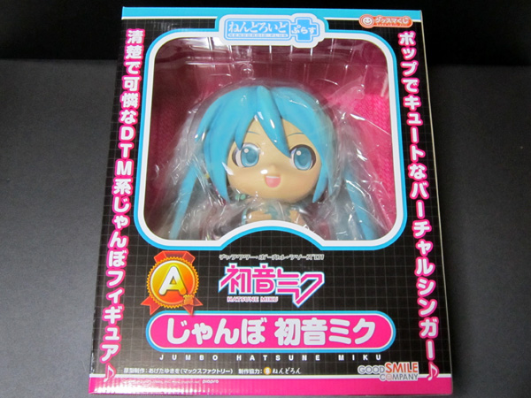 【レア】ねんどろいどぷらす じゃんぼ 初音ミク グッスマくじA賞 グッスマくじ A賞ねんどろいどぷらす じゃんぼ 初音ミク 【公式通販】