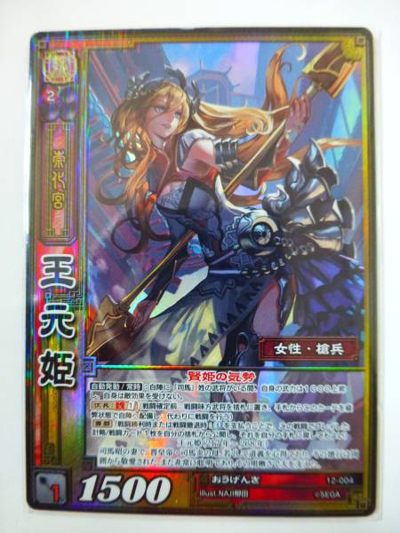 三国志大戦TCG 12弾／王元姫 12-004 スーパーレア 4枚セットBの入札