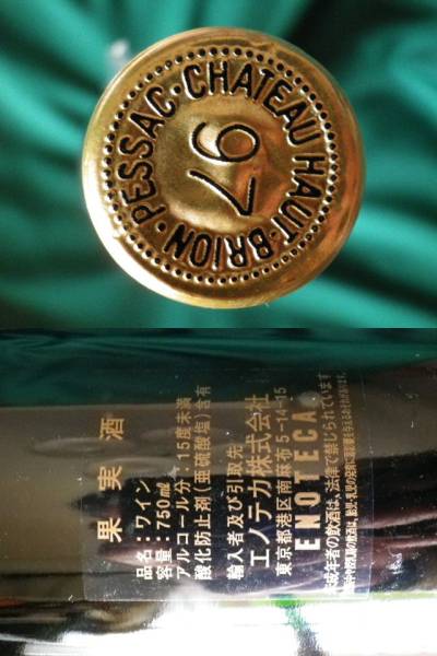 ★シャトー・オー・ブリオン　１９９７年　７５０ｍｌ★新品_3