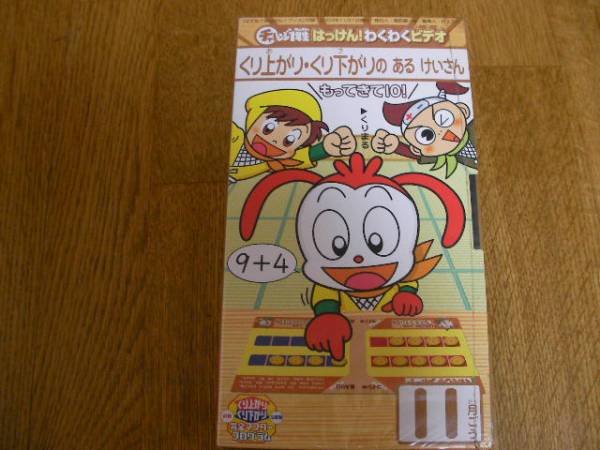 切手可 チャレンジ1年生 ビデオ たし算 英語の歌 コミック アニメグッズ 売買されたオークション情報 Yahooの商品情報をアーカイブ公開 オークファン Aucfan Com