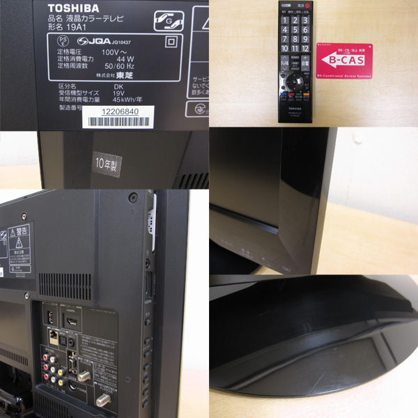 東芝 REGZA レグザ 19A1 液晶テレビ 2010年製