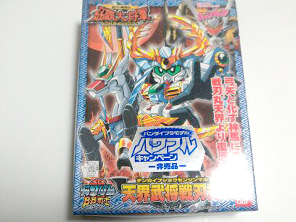 SDガンダムBB戦士 天界武将戦刃丸 キャンペーン非売品限定メッキ