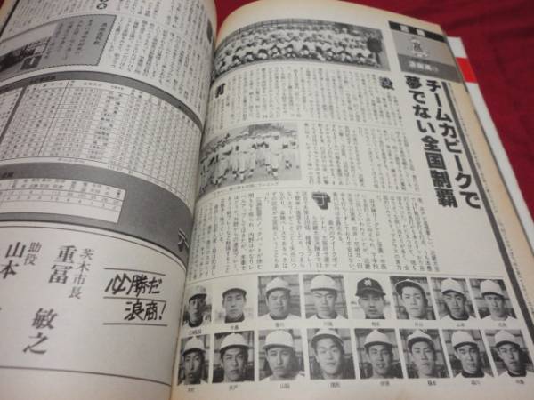 報知高校野球 79年春季号（センバツ大会選手名鑑号） | 雑誌⁄定期
