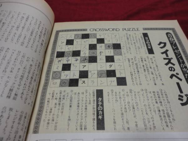 報知高校野球 79年春季号（センバツ大会選手名鑑号） | 雑誌⁄定期