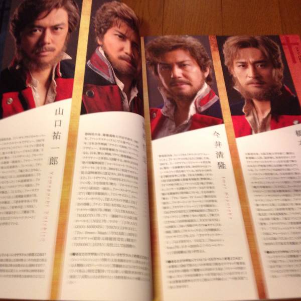 【レ・ミゼラブル」 パンフレット　山口祐一郎　別所哲也　美品_2