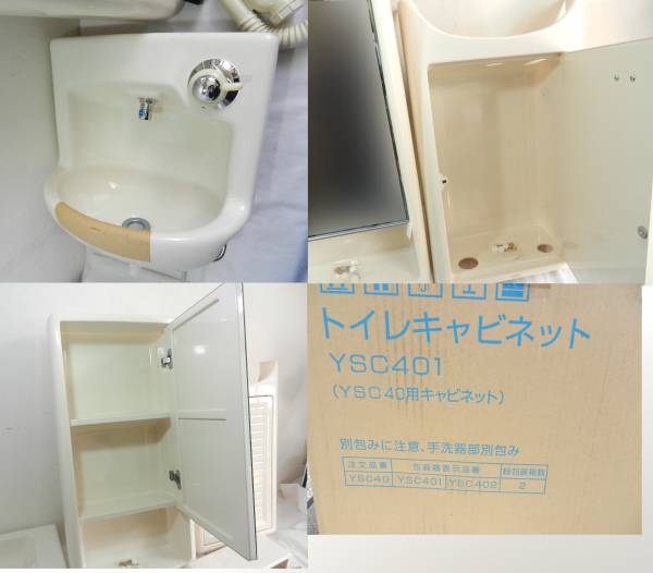 TOTO トイレキャビネット YSC40 手洗器付 化粧鏡 ラック 【K4】(トイレ