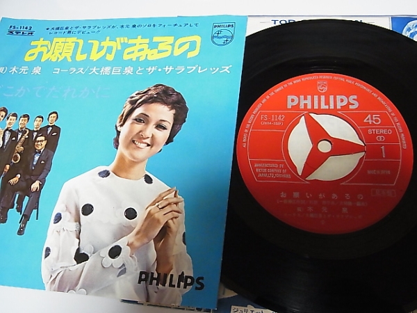 プロモ！和モノEP【お願いがあるの/木本泉 大橋巨泉】森山良子 