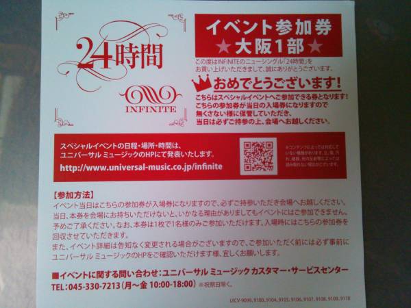 ☆INFINITE☆イベント参加券☆大阪１部