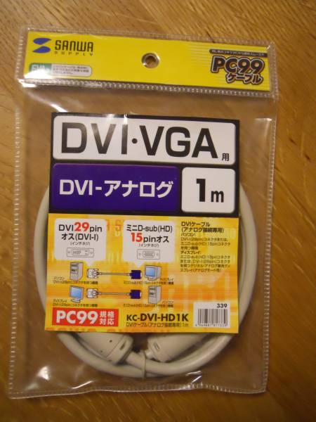 サンワサプライ★変換ケーブル1m★DVI-VGA★未使用品_1