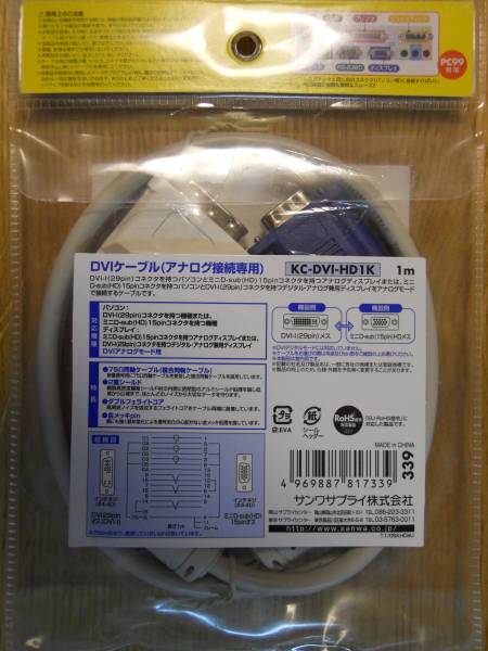 サンワサプライ★変換ケーブル1m★DVI-VGA★未使用品_2