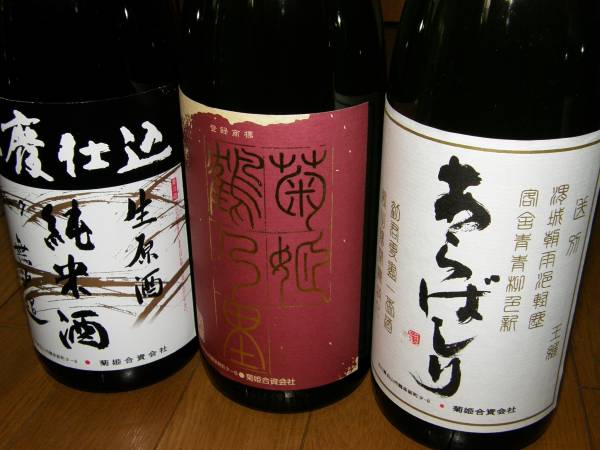 美味日本酒 菊姫山廃＆あらばしり＆鶴乃里1800mlセット 100円～!