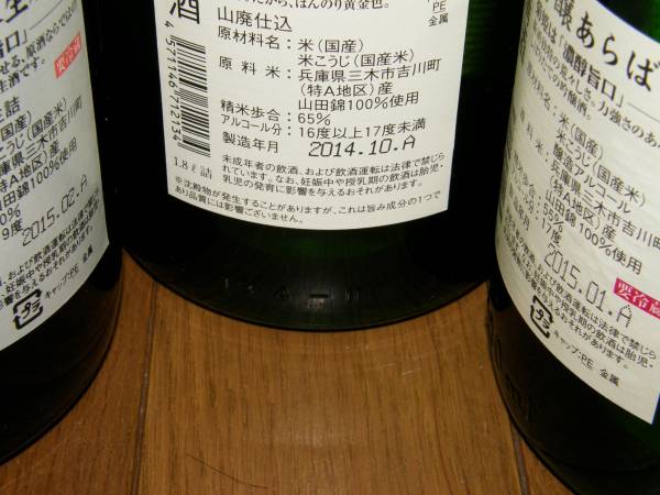 美味日本酒 菊姫山廃＆あらばしり＆鶴乃里1800mlセット 100円～!