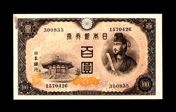 □ オール未使用-!! □ 戦中 ・終戦時発行 昭和紙幣 11種11枚 □ #958