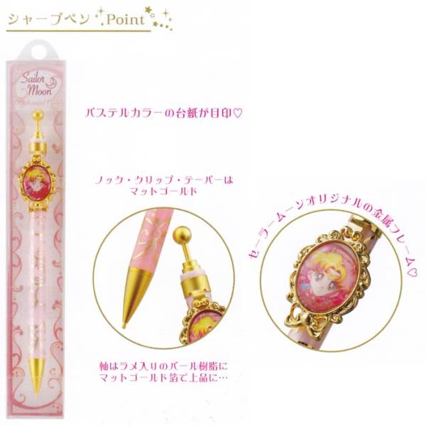 セーラームーン コズミックシャープペン 全8種 新品