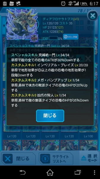 【恐竜ドミニオン】限定覇神ディアブロMax ★skill、cs確認★