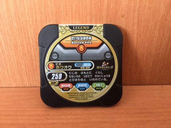 ポケモントレッタ アルティメット2弾 レジェンドクラス ホウオウ