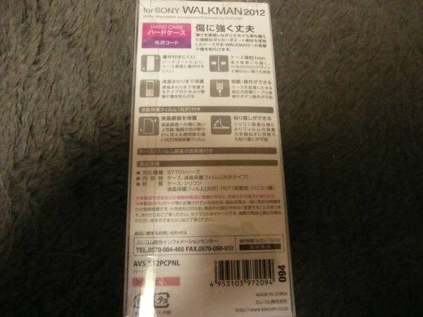 ELECOM Walkman S 2012年モデル ハードケース 薄桃 切手可_2