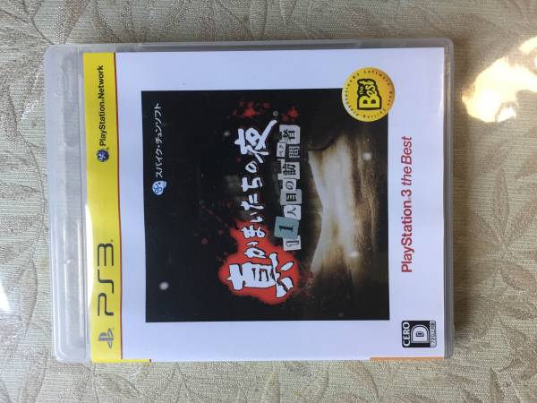 PS3 プレイステーション3 真かまいたちの夜 11人目の訪問者_1